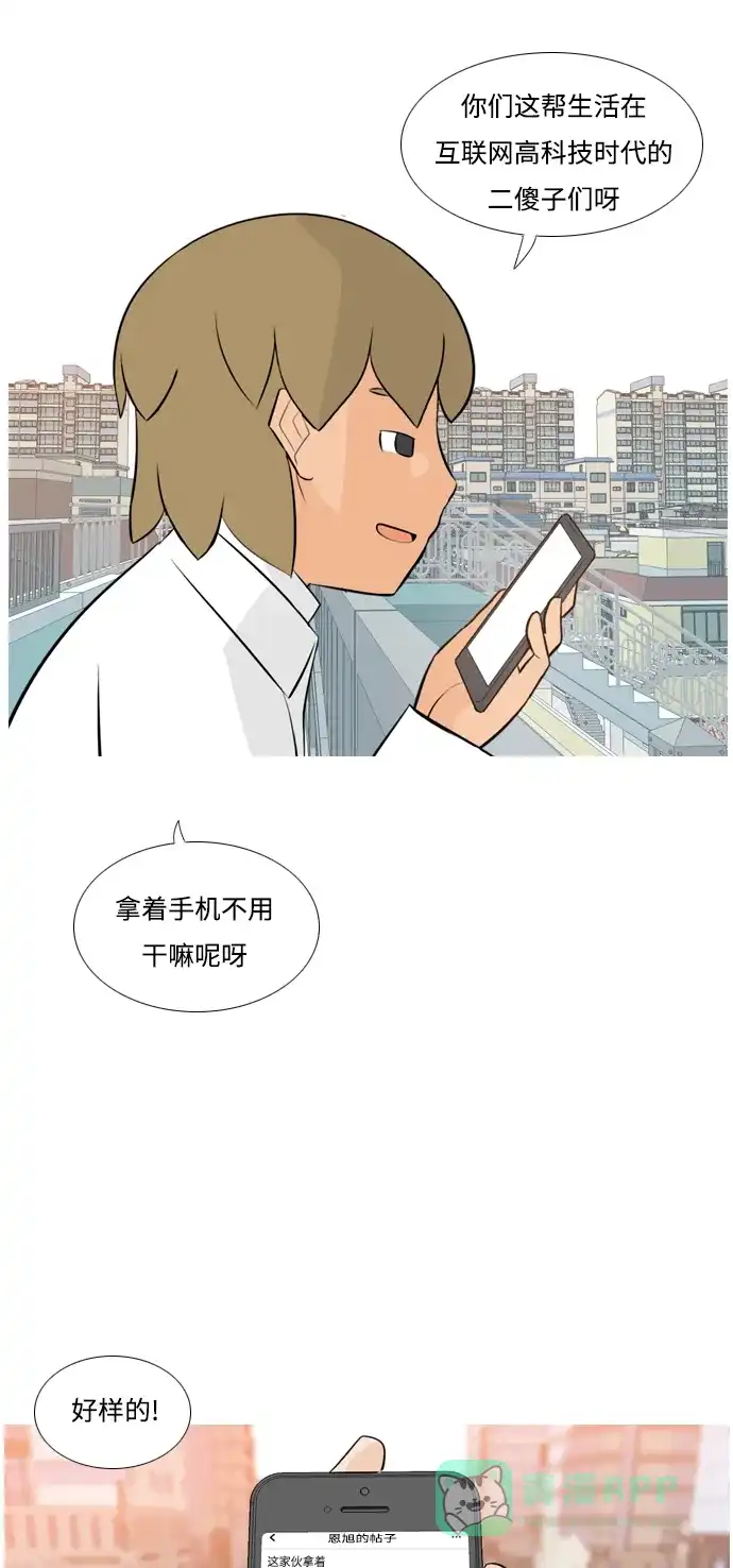 《嫩男嫩女》[第157话] 为什么偏偏是我（对你） 第15页