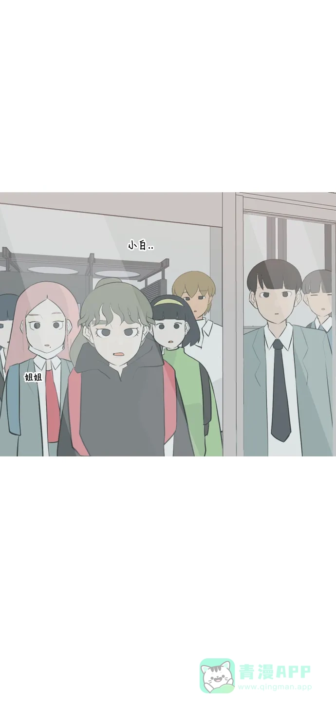 《嫩男嫩女》[第157话] 为什么偏偏是我（对你） 第27页