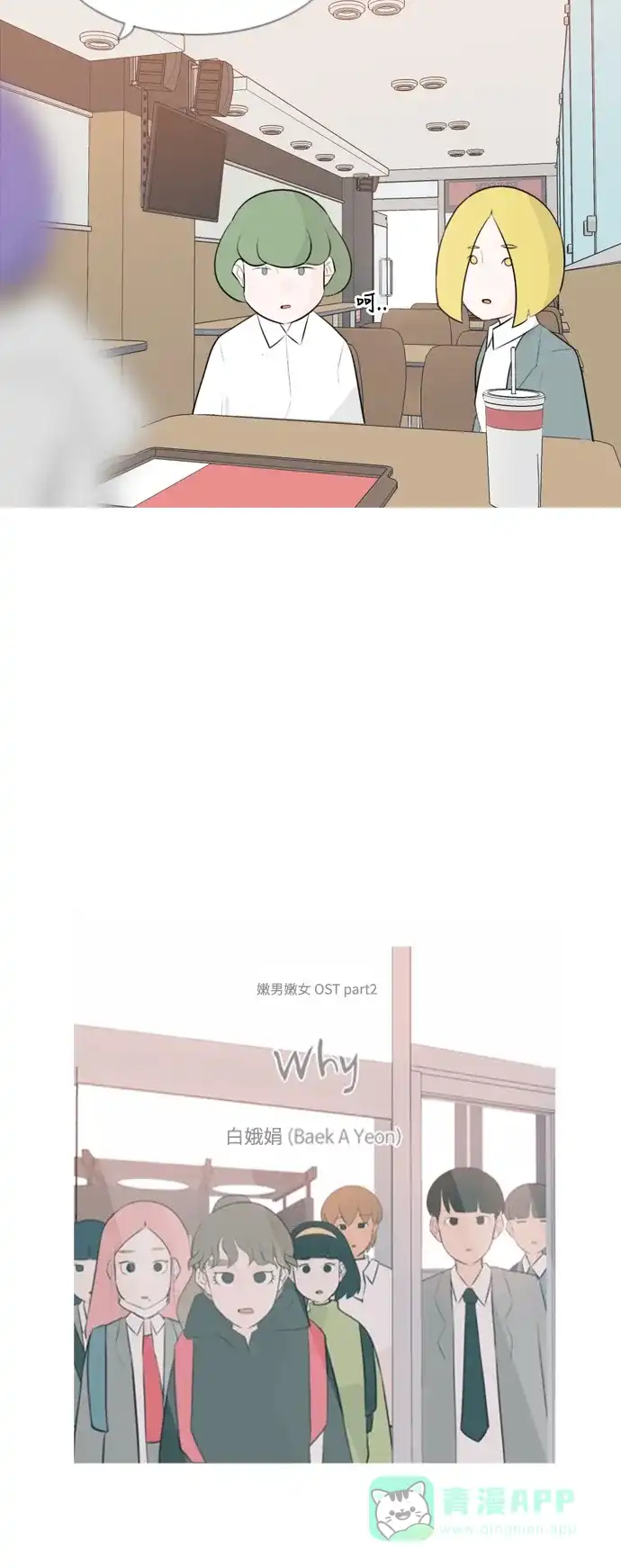 《嫩男嫩女》[第157话] 为什么偏偏是我（对你） 第46页