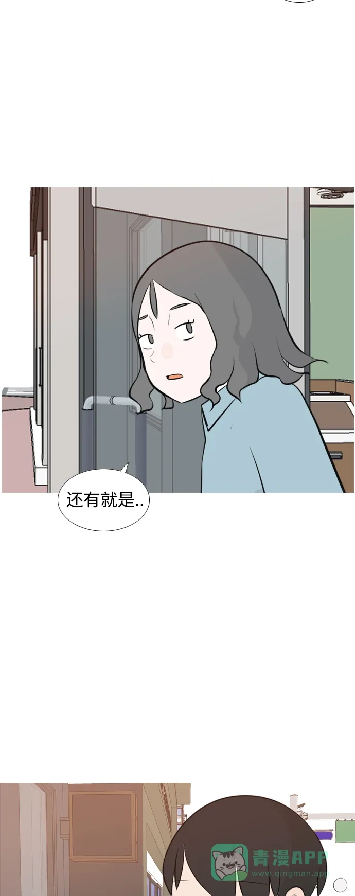 《嫩男嫩女》[第157话] 为什么偏偏是我（对你） 第34页