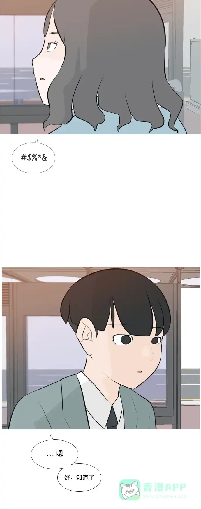 《嫩男嫩女》[第157话] 为什么偏偏是我（对你） 第37页