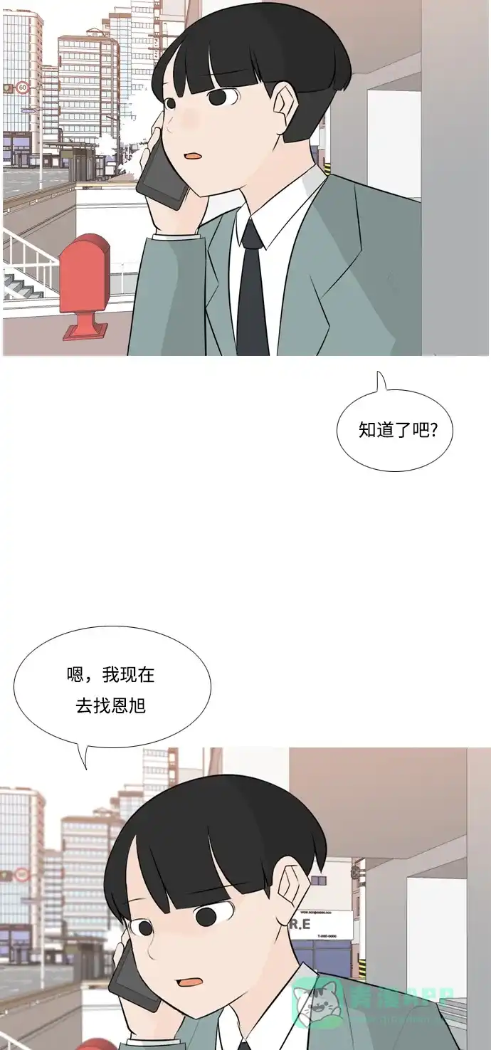 《嫩男嫩女》[第157话] 为什么偏偏是我（对你） 第4页