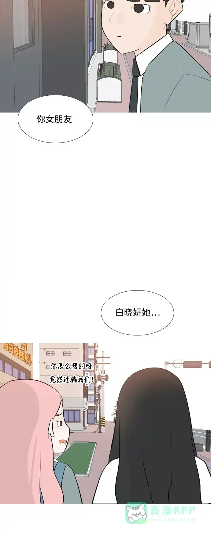 《嫩男嫩女》[第157话] 为什么偏偏是我（对你） 第35页