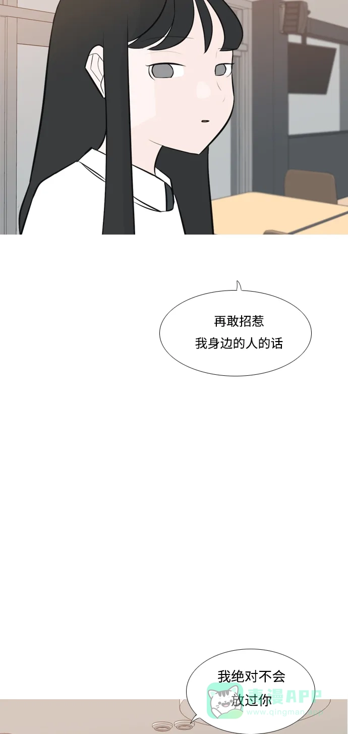 《嫩男嫩女》[第157话] 为什么偏偏是我（对你） 第24页