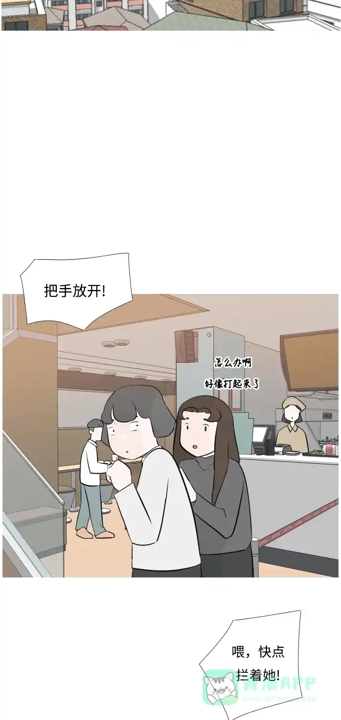 《嫩男嫩女》[第157话] 为什么偏偏是我（对你） 第18页