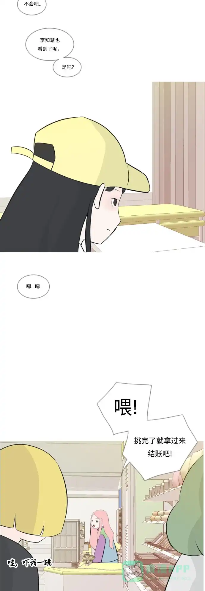《嫩男嫩女》[第158话] 可以倾诉的人，可以倾听的人（看着眼睛） 第27页