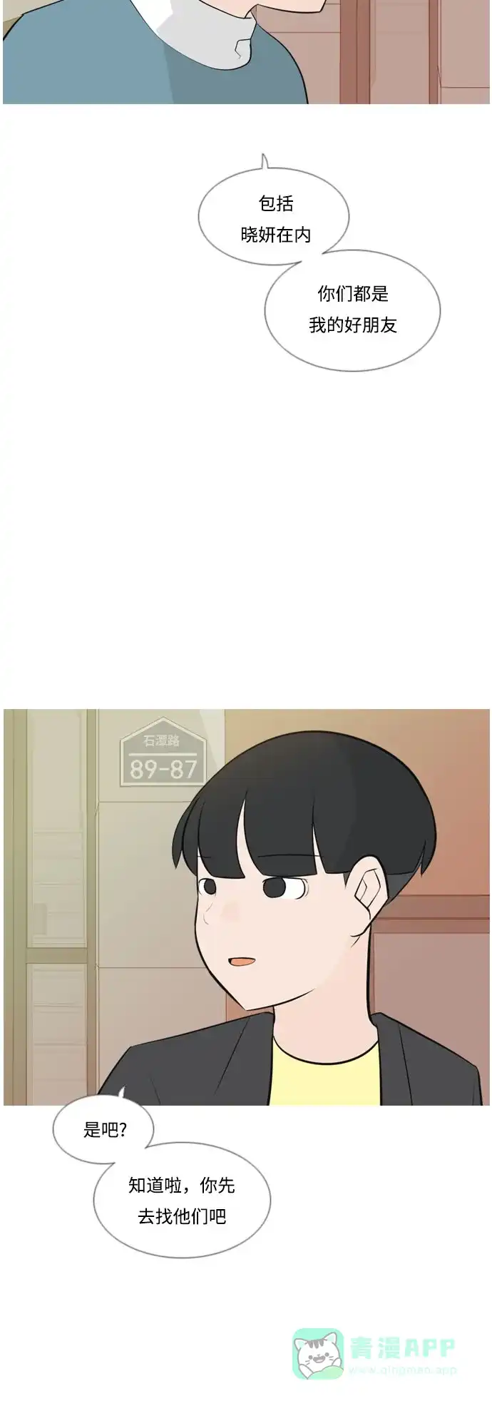 《嫩男嫩女》[第158话] 可以倾诉的人，可以倾听的人（看着眼睛） 第13页
