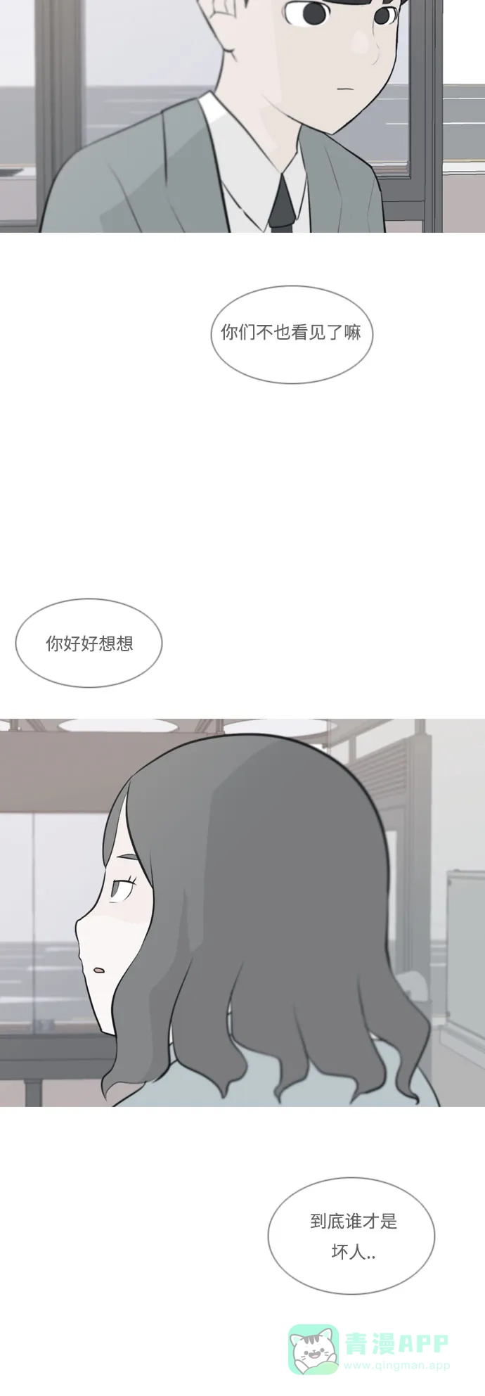 《嫩男嫩女》[第158话] 可以倾诉的人，可以倾听的人（看着眼睛） 第38页