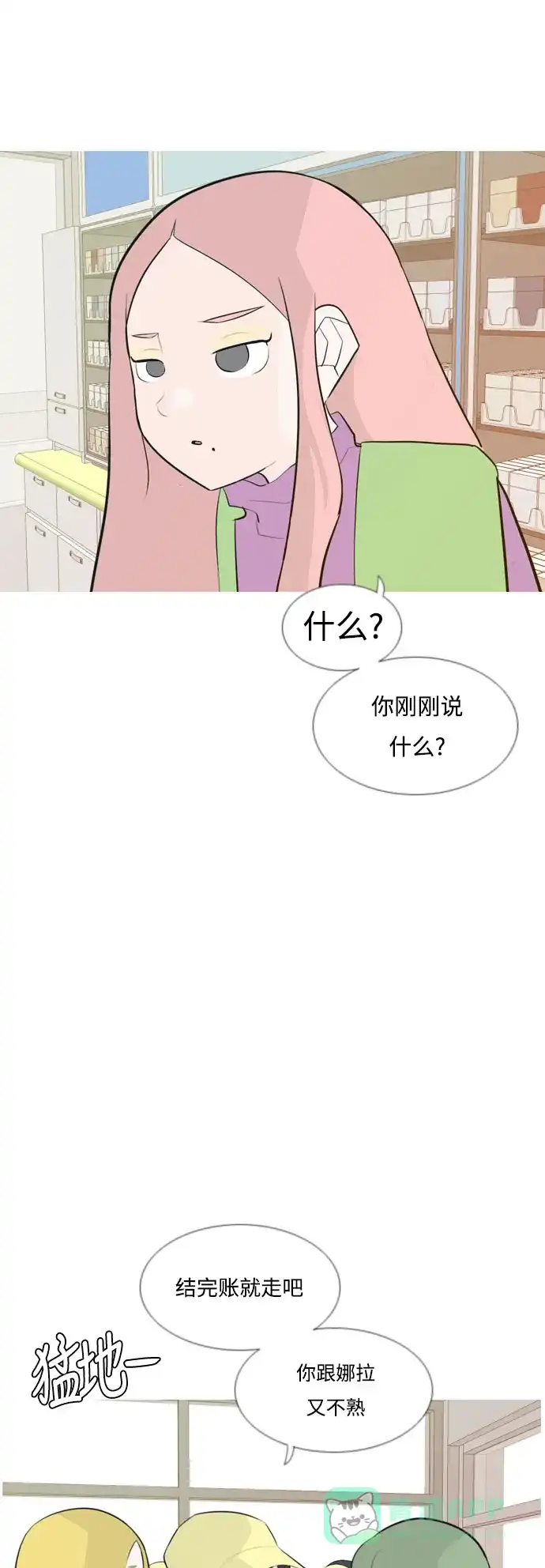 《嫩男嫩女》[第158话] 可以倾诉的人，可以倾听的人（看着眼睛） 第30页