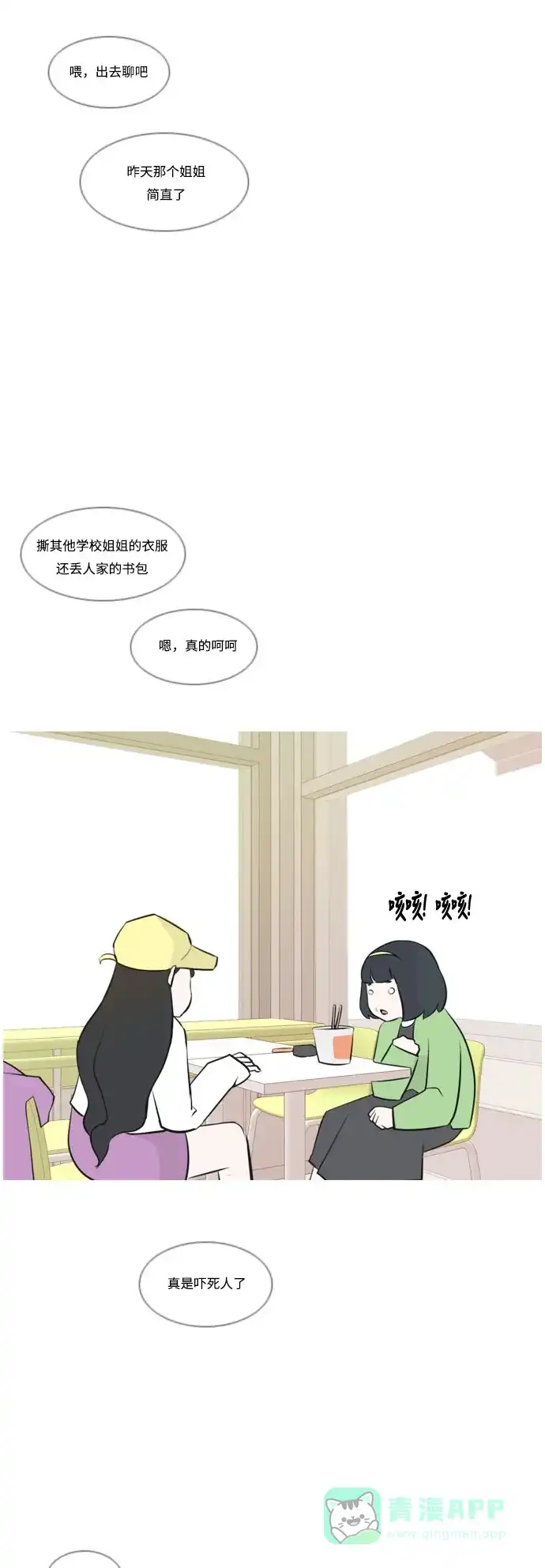 《嫩男嫩女》[第158话] 可以倾诉的人，可以倾听的人（看着眼睛） 第26页