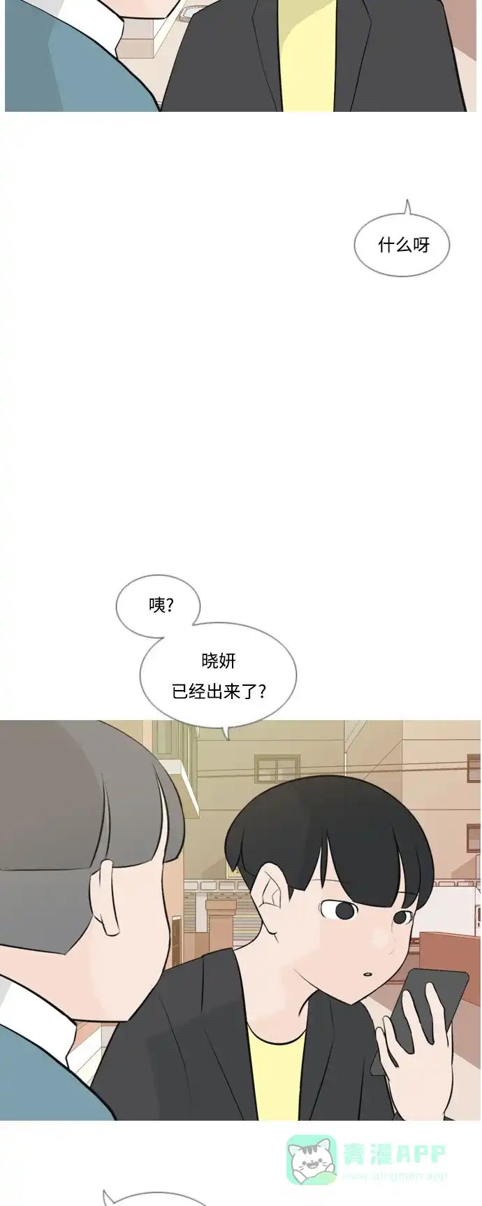 《嫩男嫩女》[第158话] 可以倾诉的人，可以倾听的人（看着眼睛） 第7页