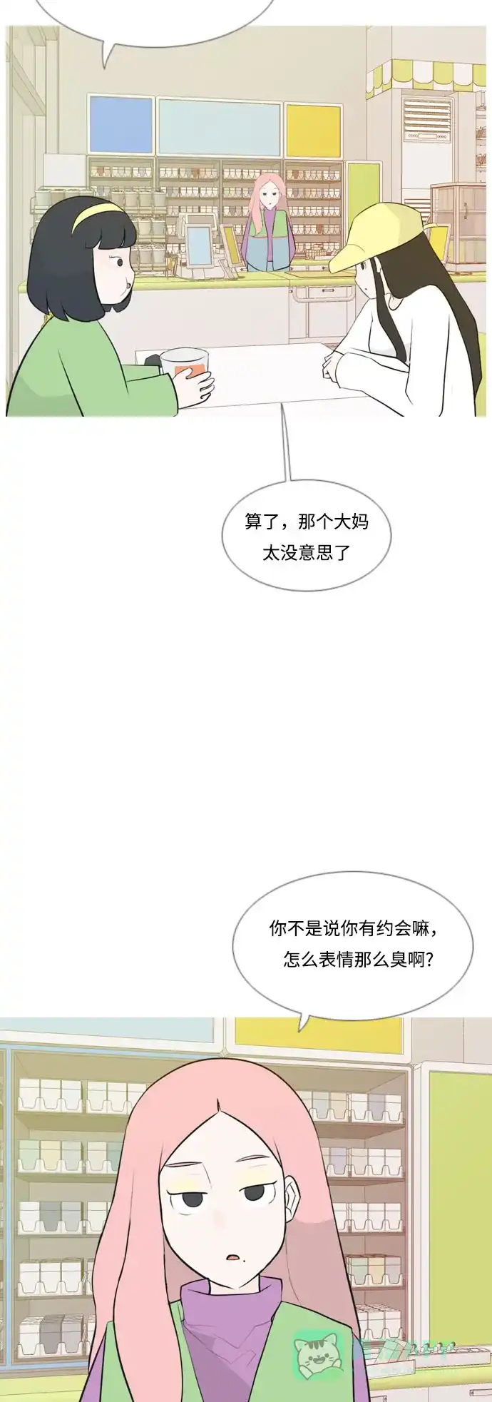 《嫩男嫩女》[第158话] 可以倾诉的人，可以倾听的人（看着眼睛） 第18页