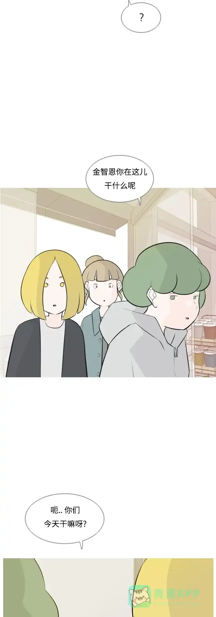 《嫩男嫩女》[第158话] 可以倾诉的人，可以倾听的人（看着眼睛） 第21页