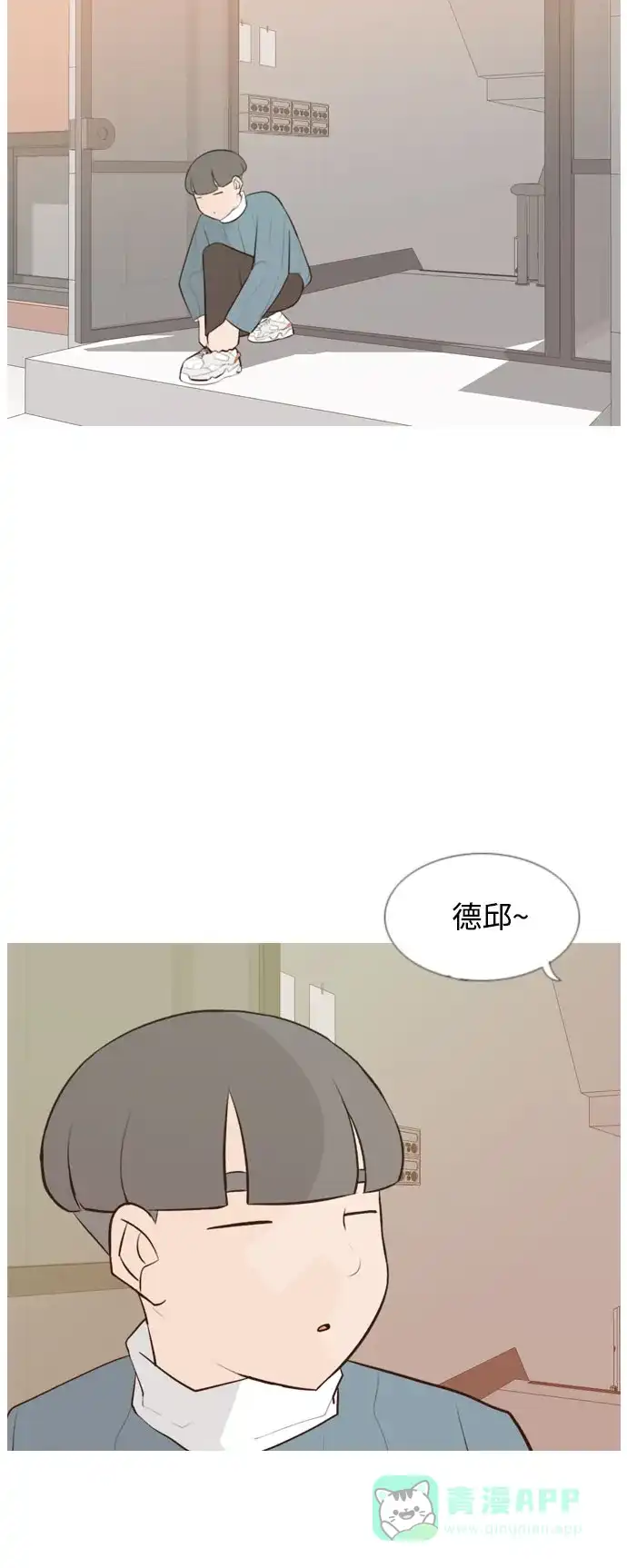 《嫩男嫩女》[第158话] 可以倾诉的人，可以倾听的人（看着眼睛） 第3页