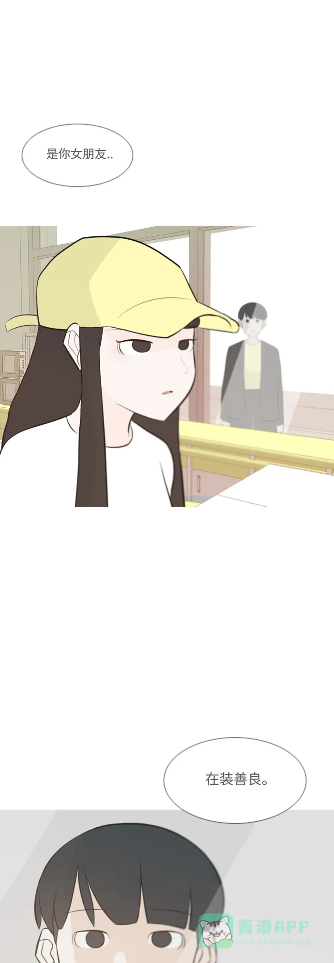 《嫩男嫩女》[第158话] 可以倾诉的人，可以倾听的人（看着眼睛） 第39页