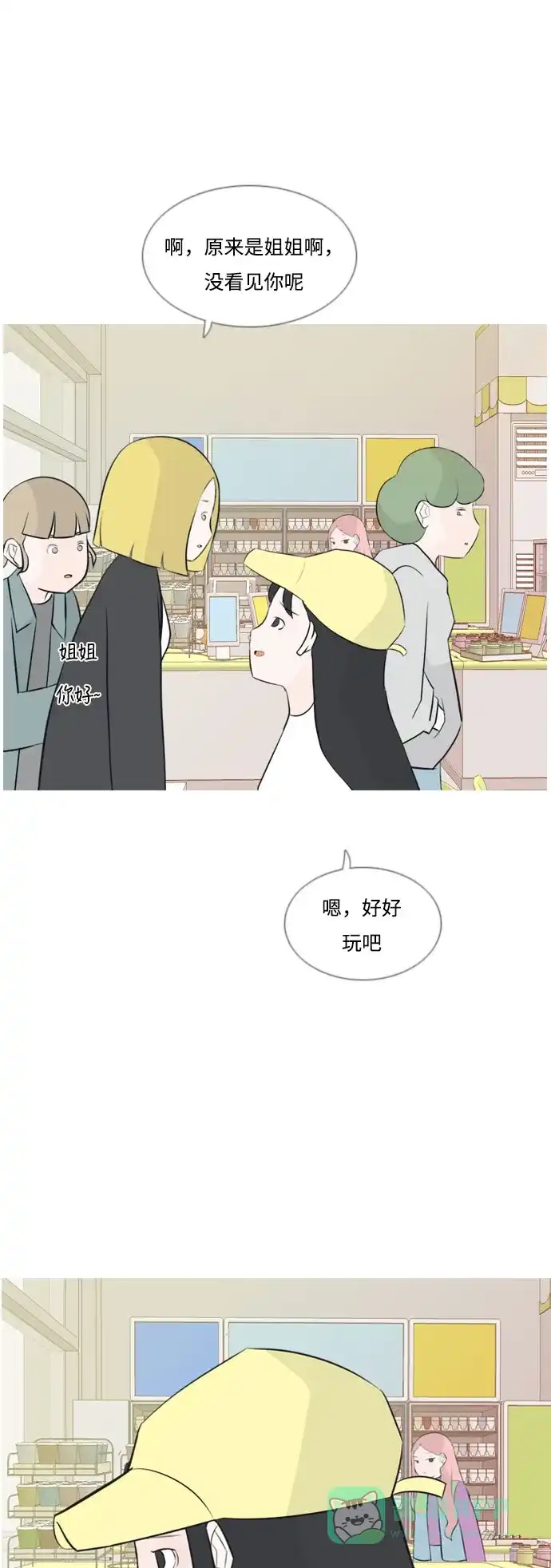 《嫩男嫩女》[第158话] 可以倾诉的人，可以倾听的人（看着眼睛） 第23页