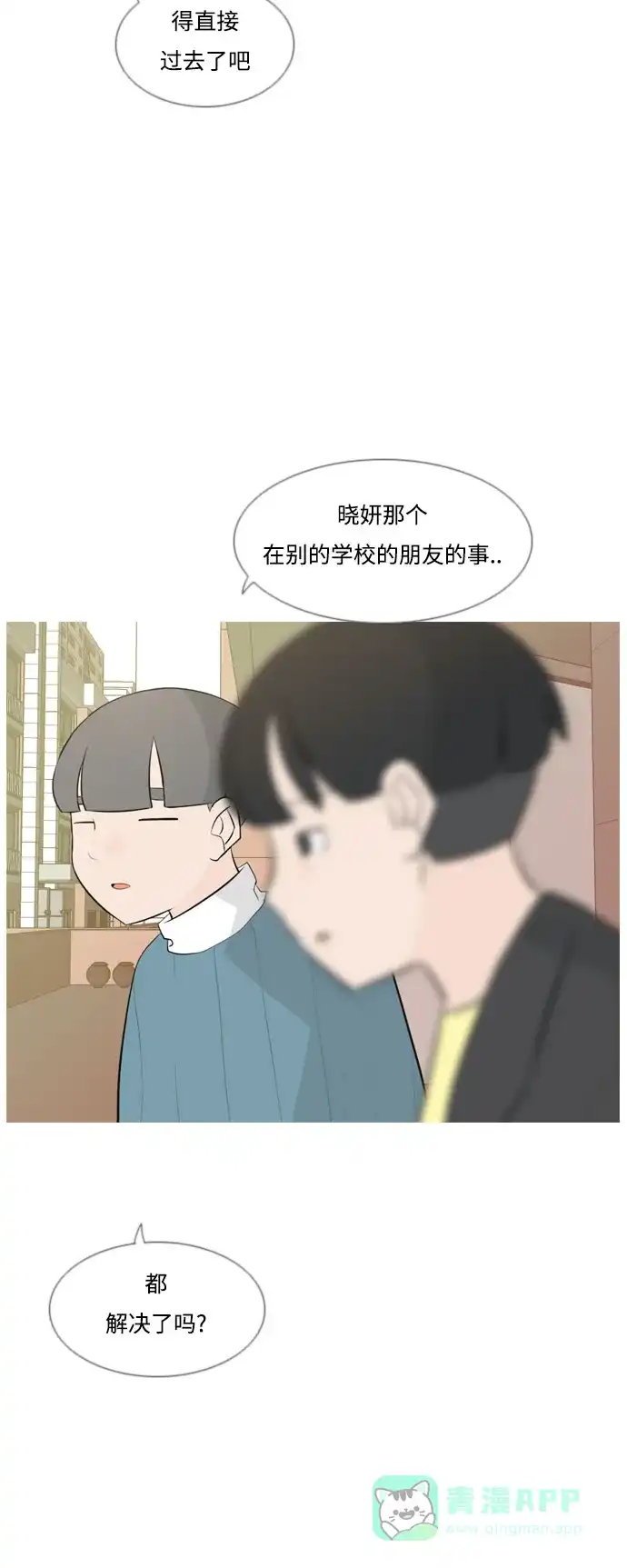 《嫩男嫩女》[第158话] 可以倾诉的人，可以倾听的人（看着眼睛） 第8页