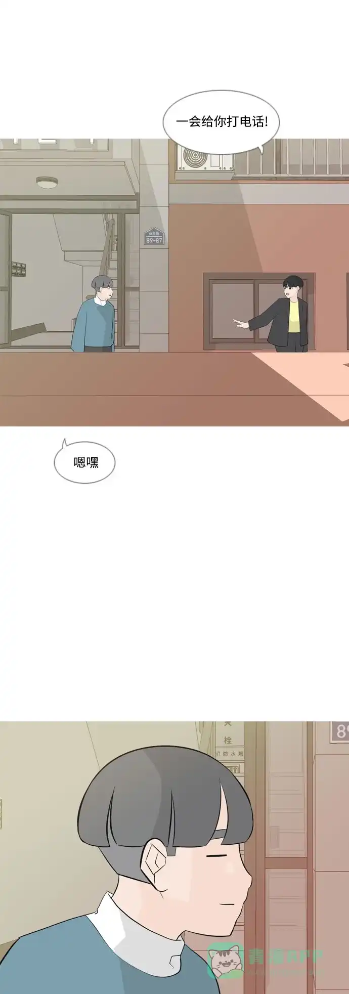 《嫩男嫩女》[第158话] 可以倾诉的人，可以倾听的人（看着眼睛） 第14页