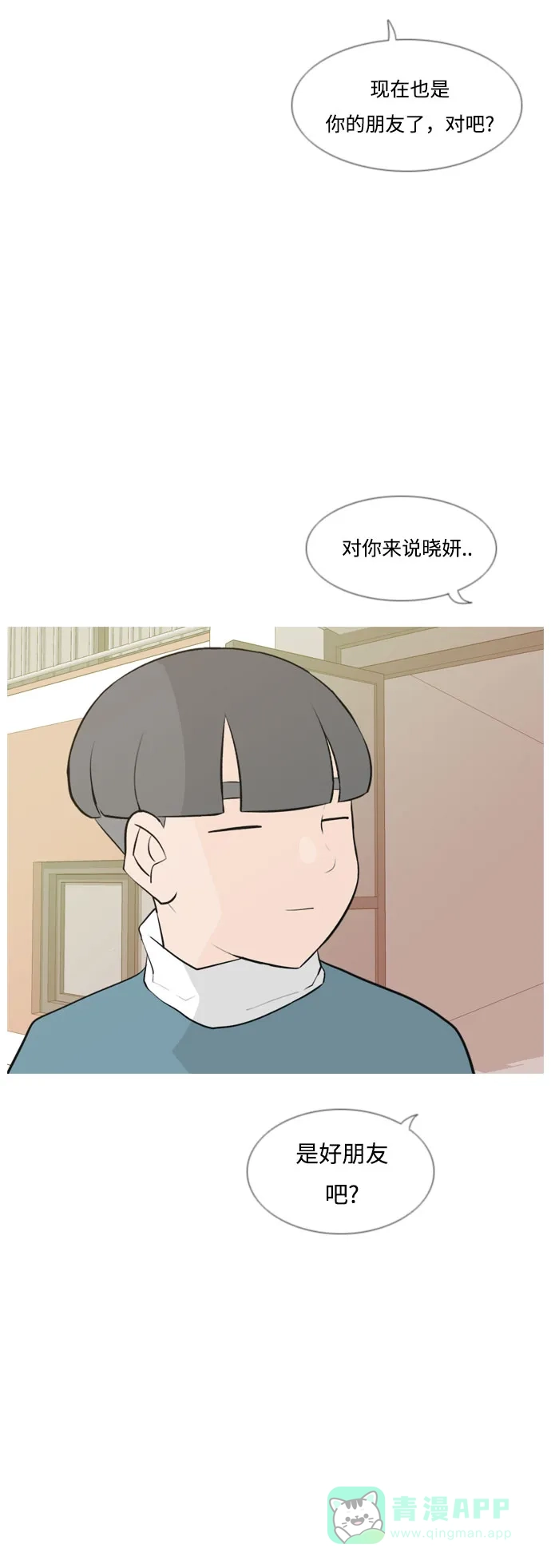 《嫩男嫩女》[第158话] 可以倾诉的人，可以倾听的人（看着眼睛） 第11页