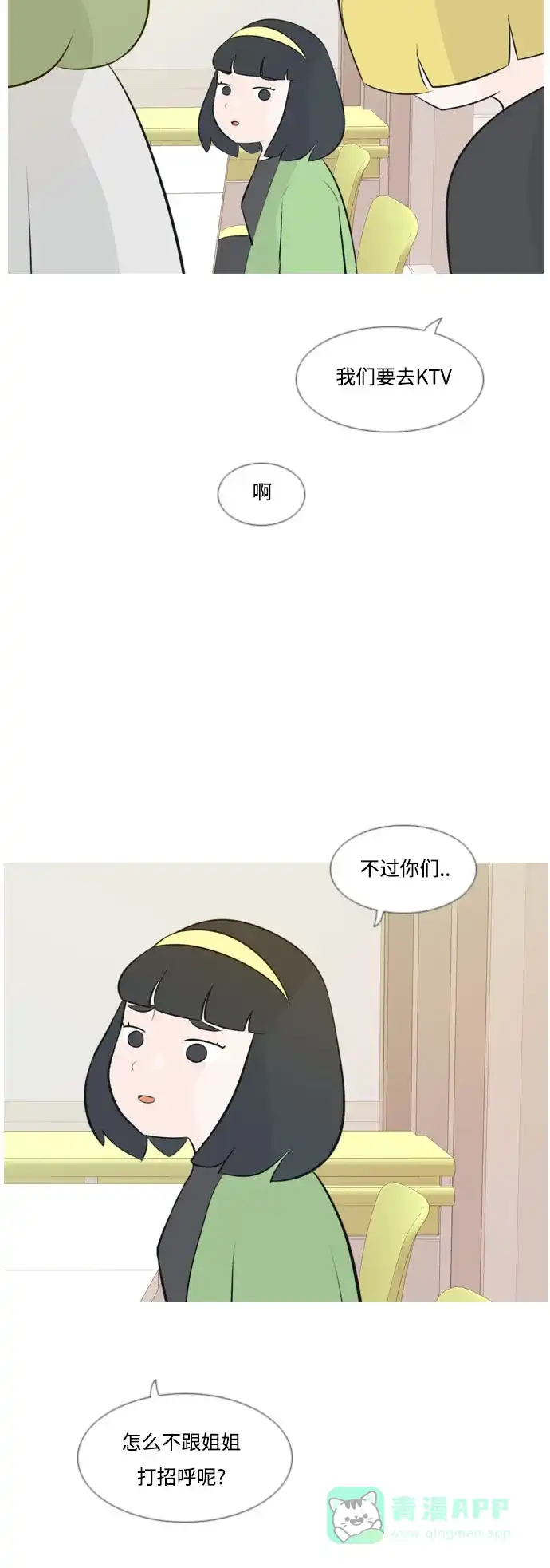 《嫩男嫩女》[第158话] 可以倾诉的人，可以倾听的人（看着眼睛） 第22页