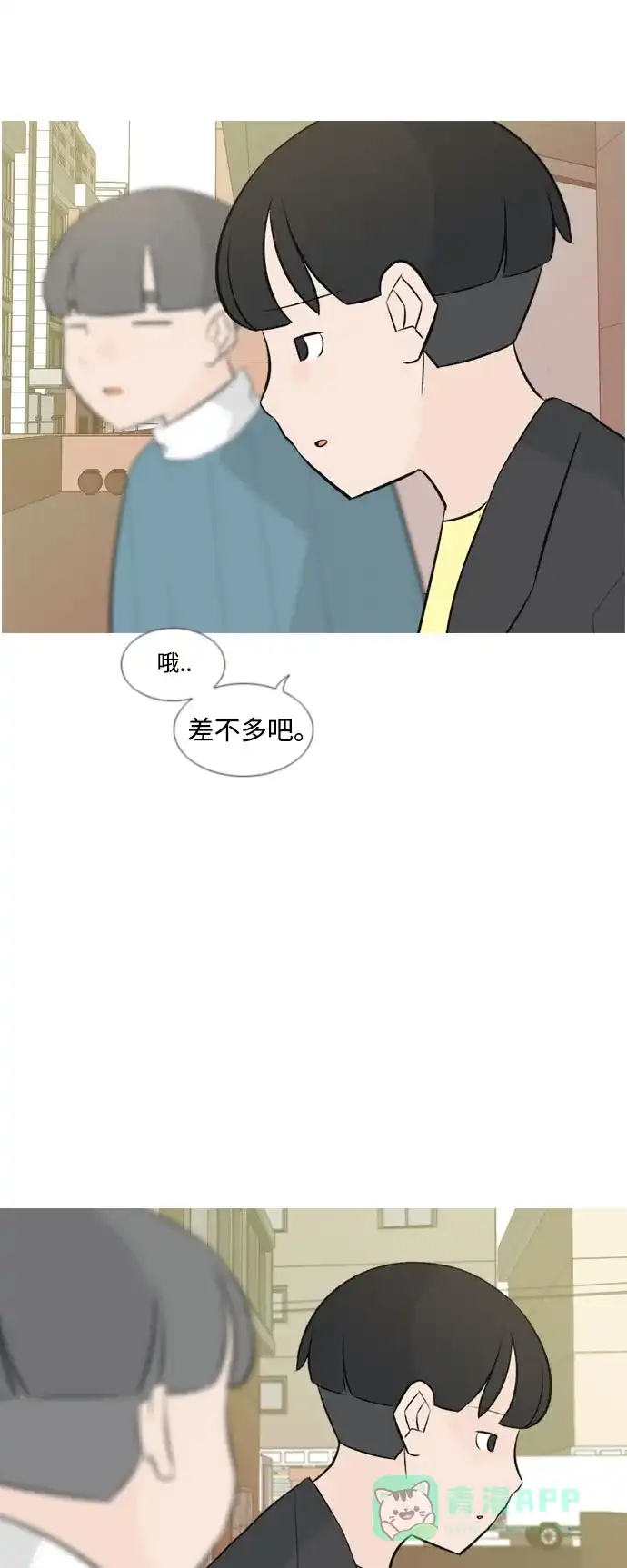 《嫩男嫩女》[第158话] 可以倾诉的人，可以倾听的人（看着眼睛） 第9页