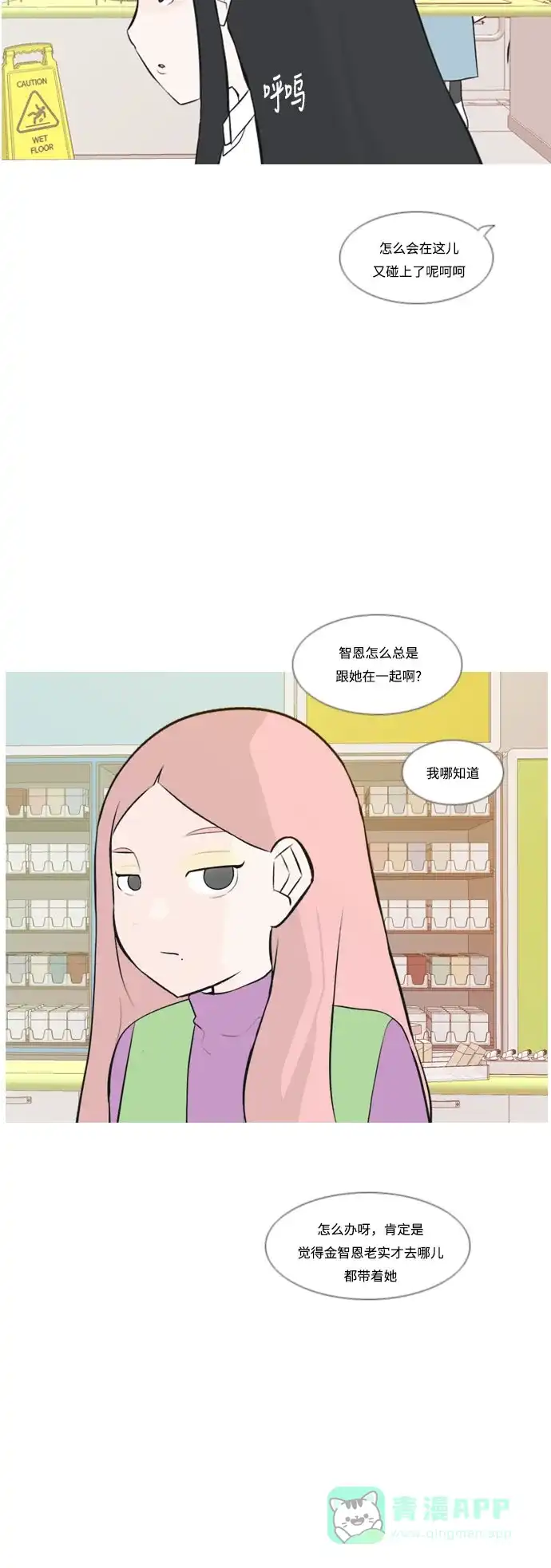 《嫩男嫩女》[第158话] 可以倾诉的人，可以倾听的人（看着眼睛） 第24页