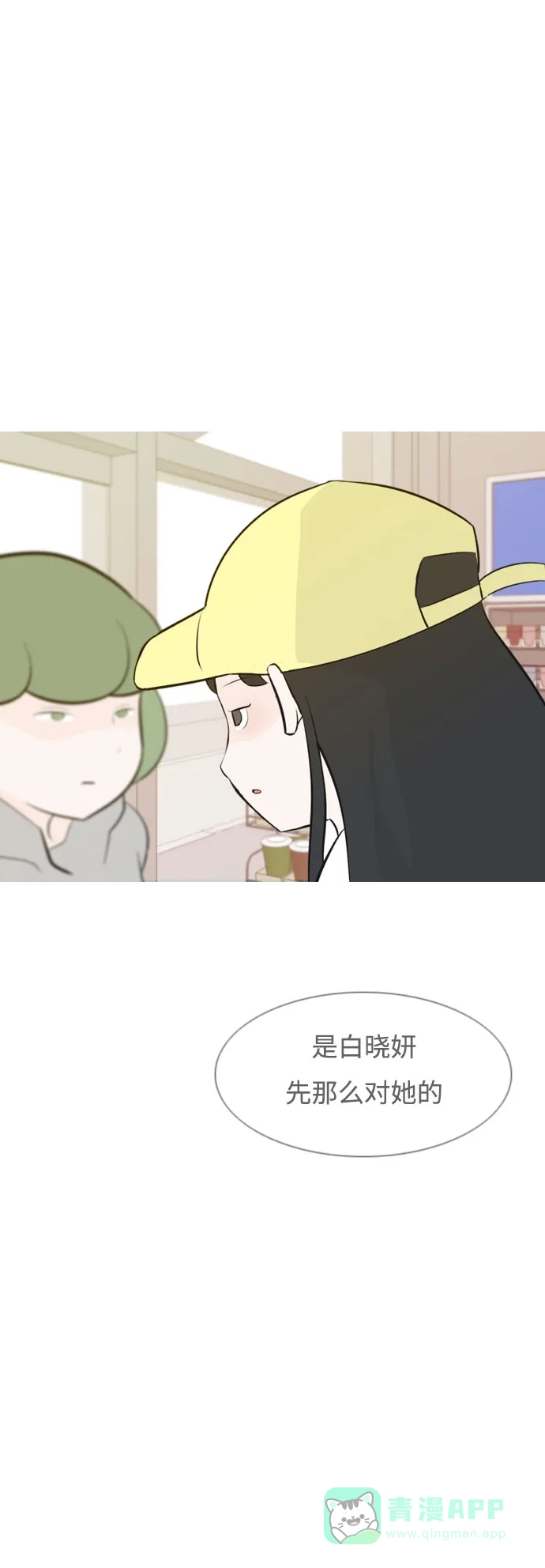 《嫩男嫩女》[第158话] 可以倾诉的人，可以倾听的人（看着眼睛） 第36页