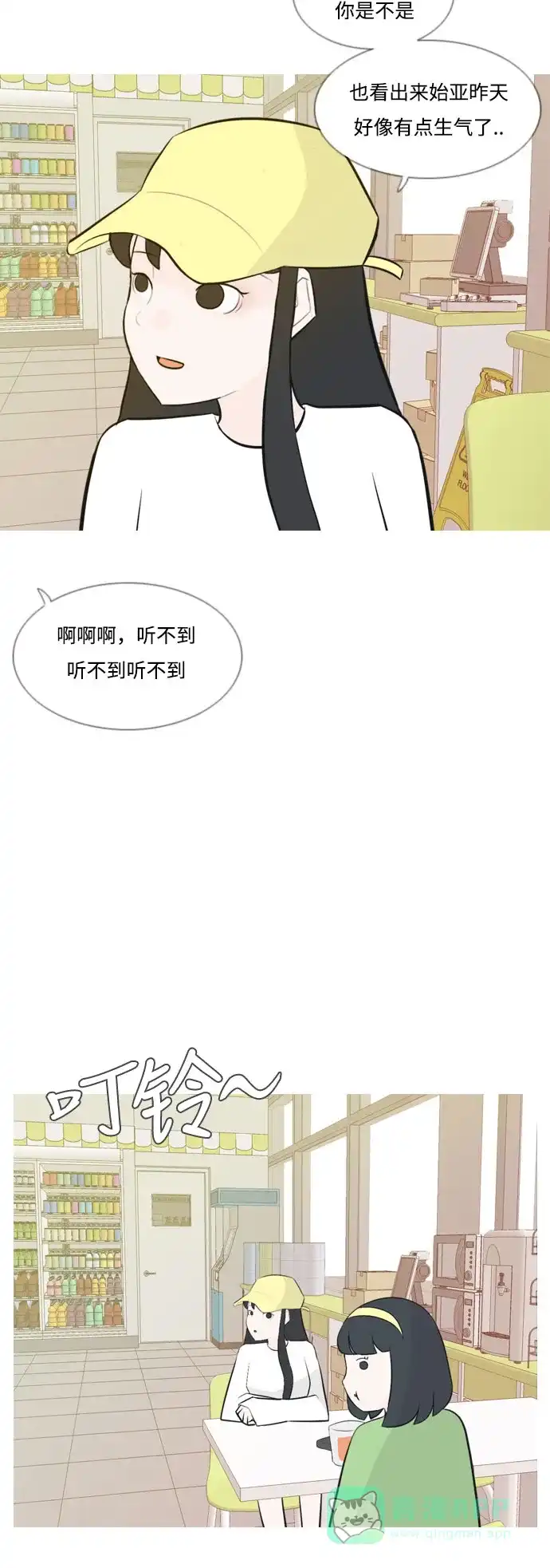 《嫩男嫩女》[第158话] 可以倾诉的人，可以倾听的人（看着眼睛） 第20页