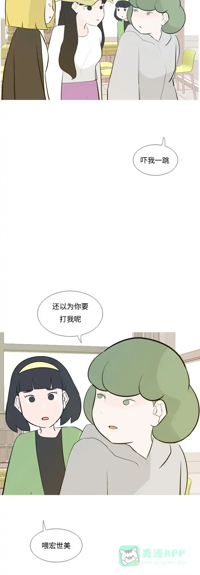 《嫩男嫩女》[第158话] 可以倾诉的人，可以倾听的人（看着眼睛） 第31页