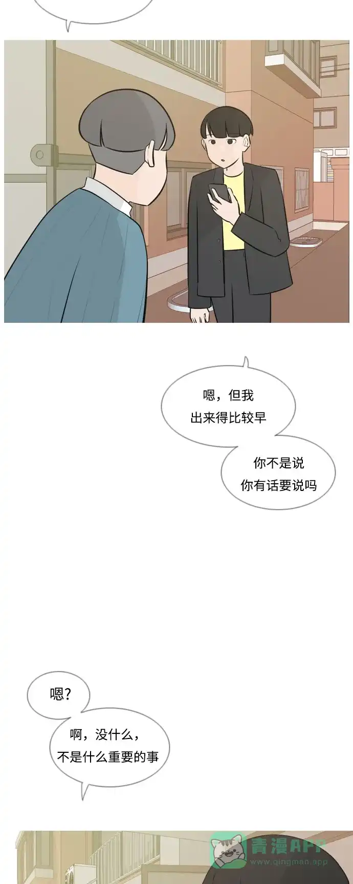 《嫩男嫩女》[第158话] 可以倾诉的人，可以倾听的人（看着眼睛） 第5页