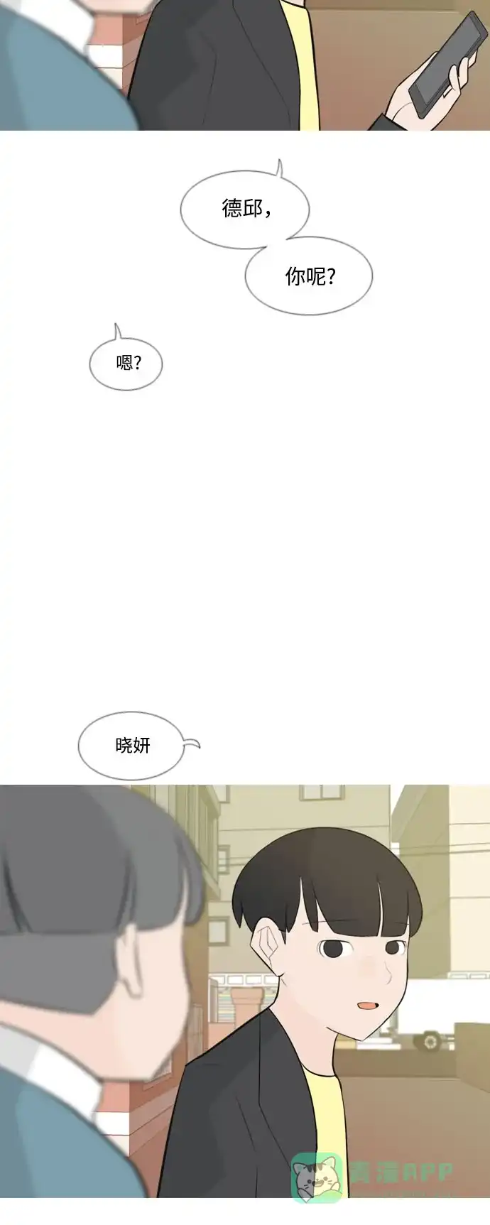 《嫩男嫩女》[第158话] 可以倾诉的人，可以倾听的人（看着眼睛） 第10页