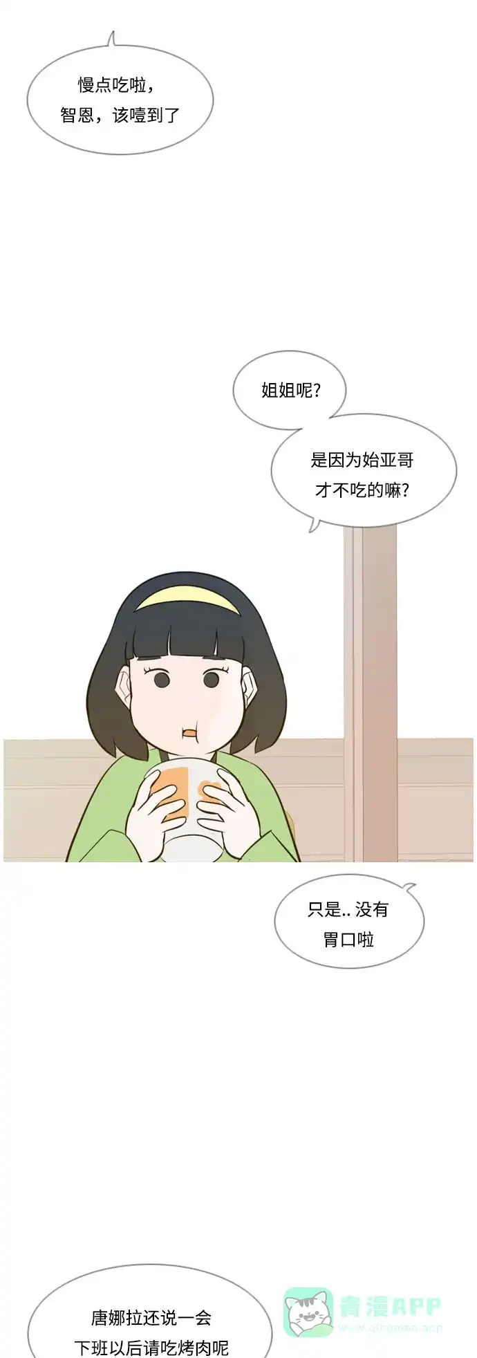 《嫩男嫩女》[第158话] 可以倾诉的人，可以倾听的人（看着眼睛） 第17页