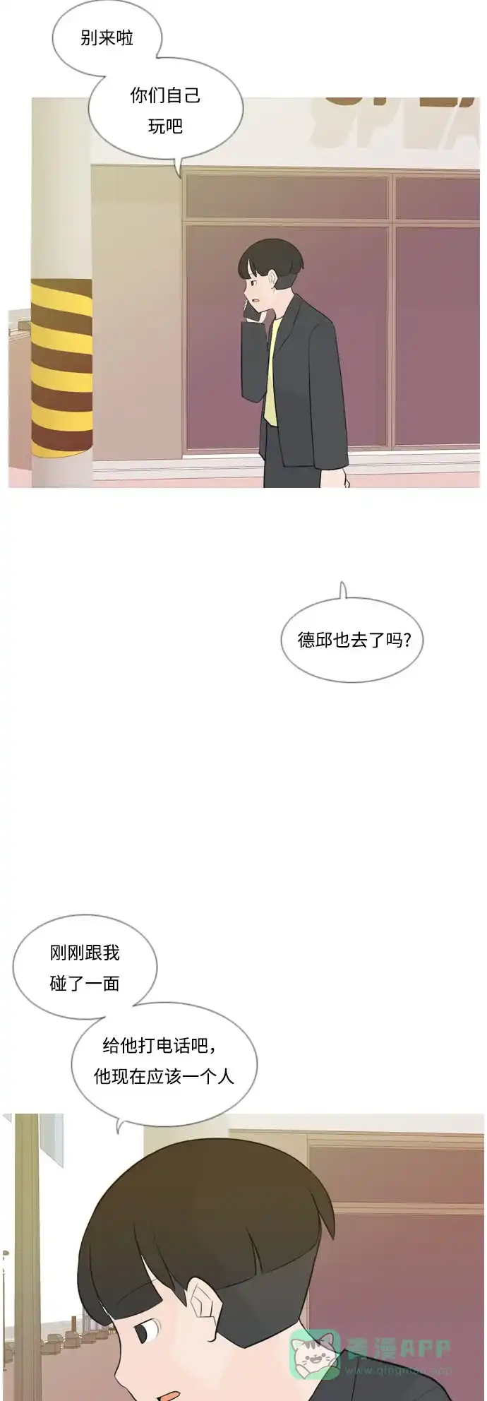 《嫩男嫩女》[第158话] 可以倾诉的人，可以倾听的人（看着眼睛） 第33页