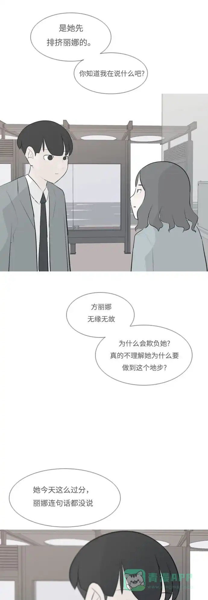 《嫩男嫩女》[第158话] 可以倾诉的人，可以倾听的人（看着眼睛） 第37页
