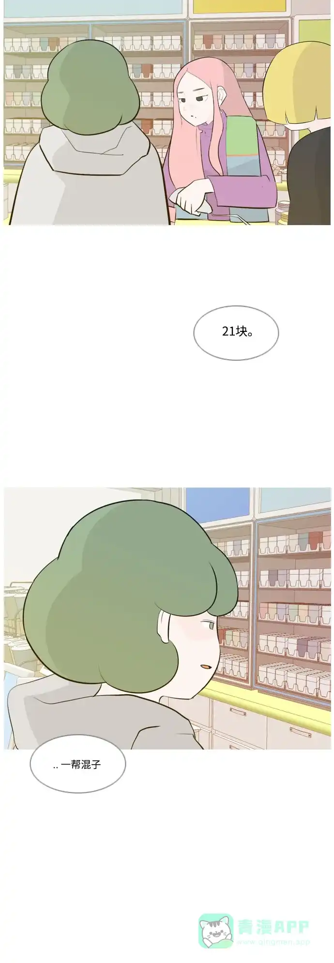 《嫩男嫩女》[第158话] 可以倾诉的人，可以倾听的人（看着眼睛） 第29页