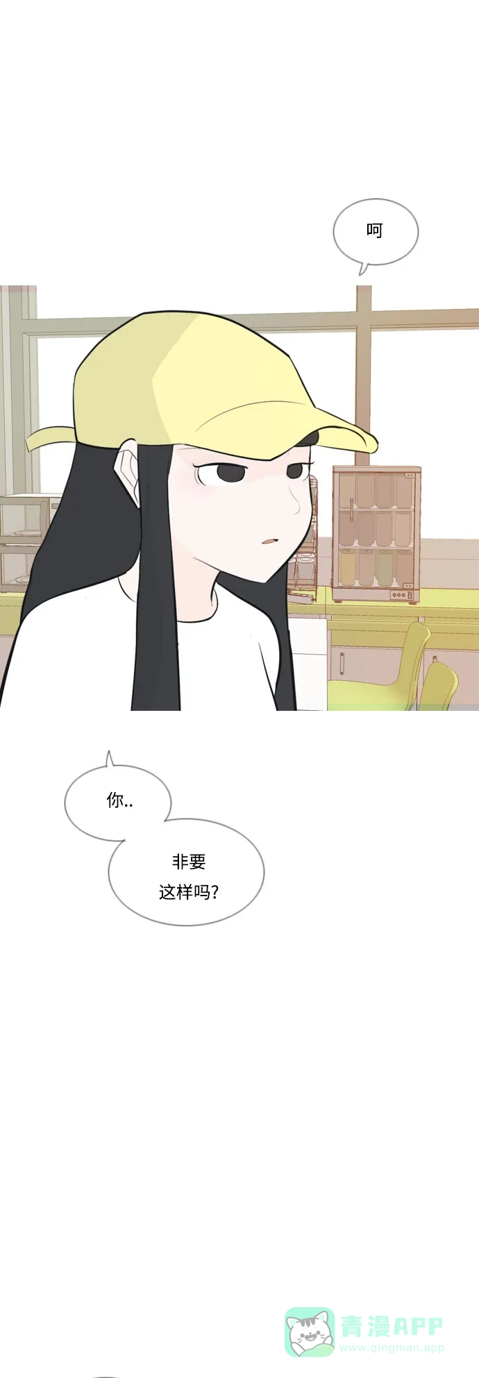 《嫩男嫩女》[第158话] 可以倾诉的人，可以倾听的人（看着眼睛） 第32页