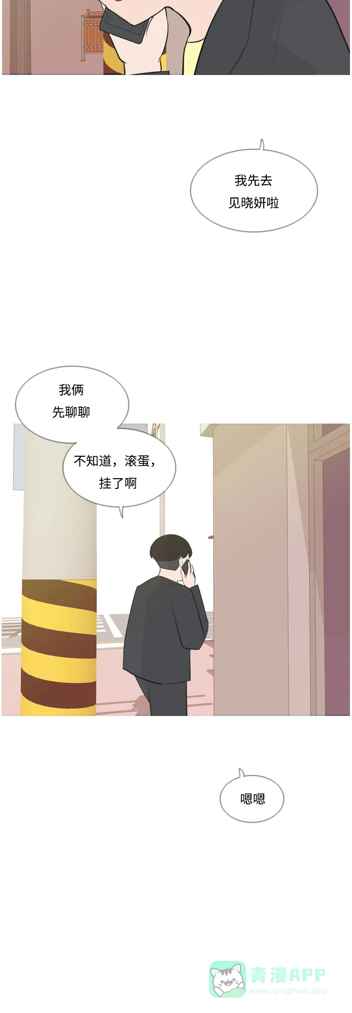 《嫩男嫩女》[第158话] 可以倾诉的人，可以倾听的人（看着眼睛） 第34页