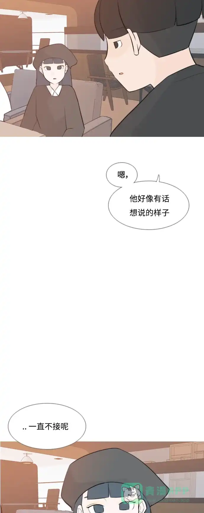 《嫩男嫩女》[第159话] 可以倾诉的人，可以倾听的人（倾斜的话） 第34页