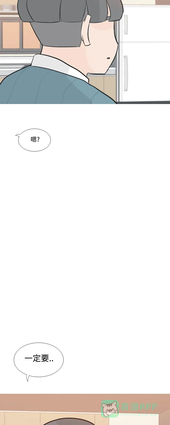 《嫩男嫩女》[第159话] 可以倾诉的人，可以倾听的人（倾斜的话） 第42页