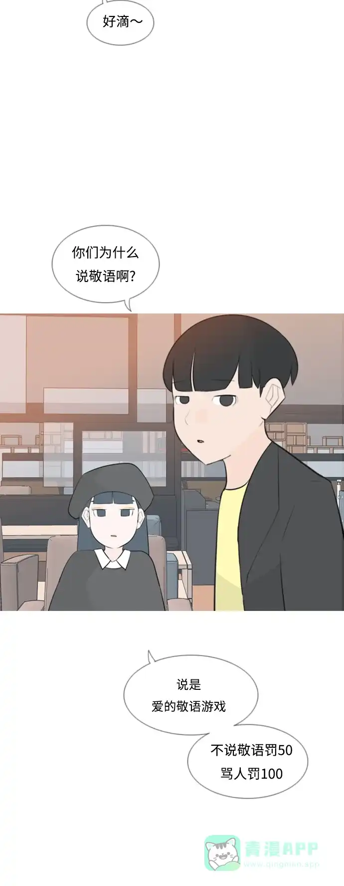 《嫩男嫩女》[第159话] 可以倾诉的人，可以倾听的人（倾斜的话） 第29页