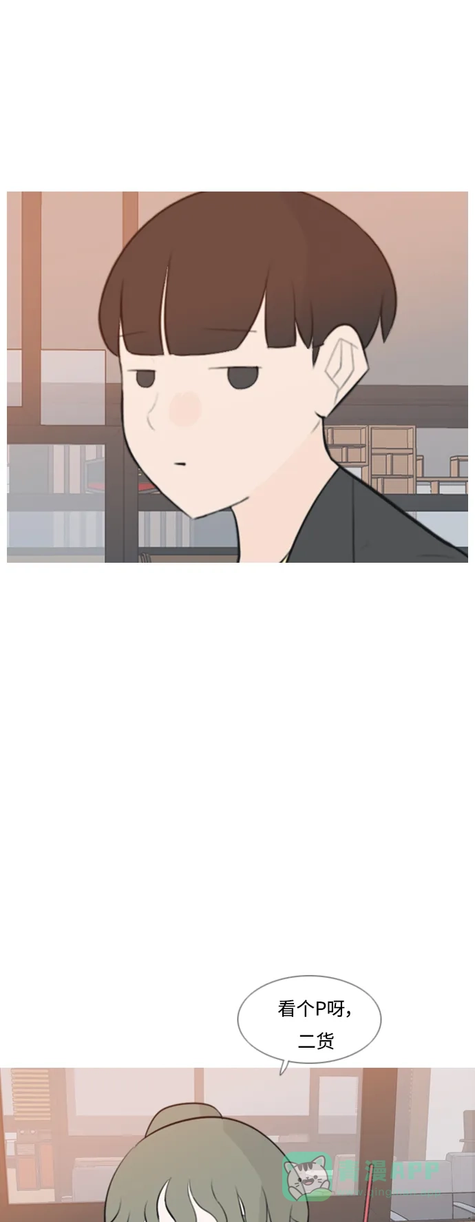 《嫩男嫩女》[第159话] 可以倾诉的人，可以倾听的人（倾斜的话） 第30页