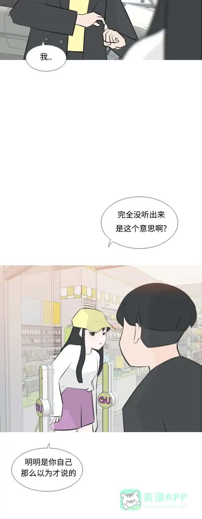《嫩男嫩女》[第159话] 可以倾诉的人，可以倾听的人（倾斜的话） 第18页
