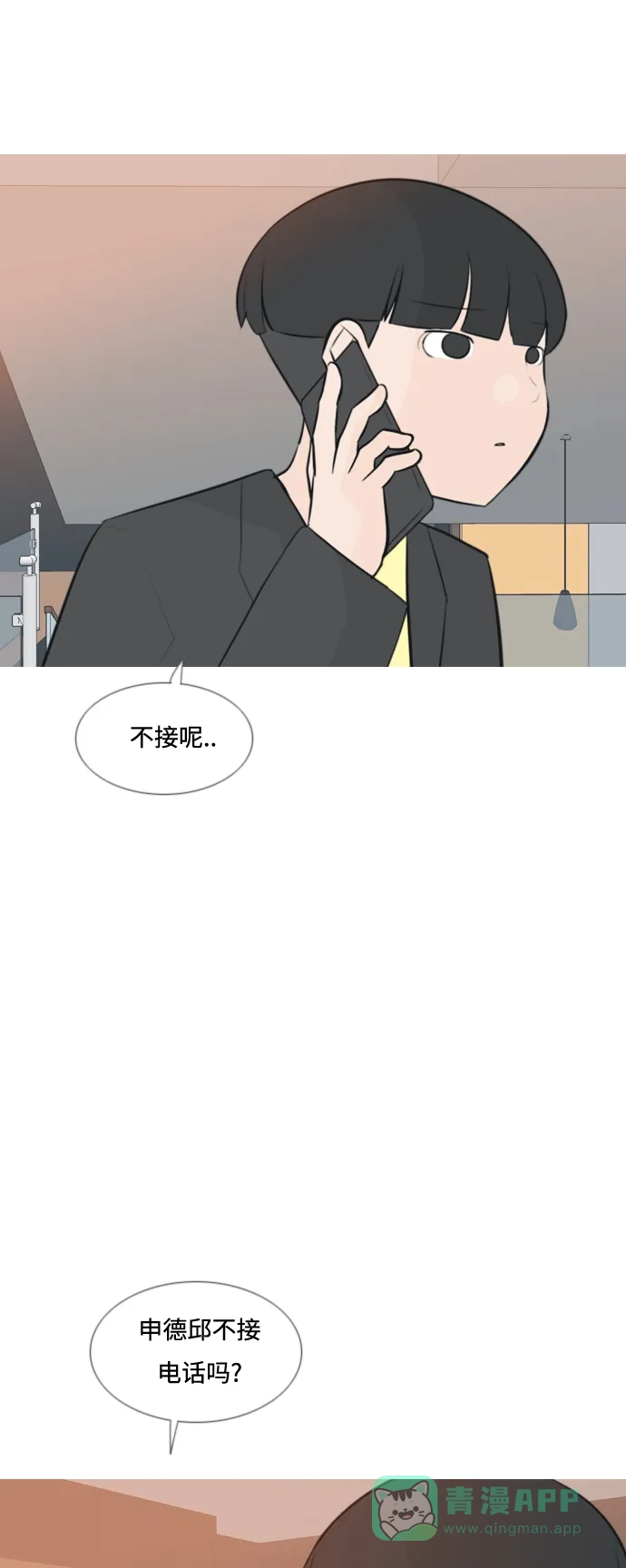 《嫩男嫩女》[第159话] 可以倾诉的人，可以倾听的人（倾斜的话） 第33页