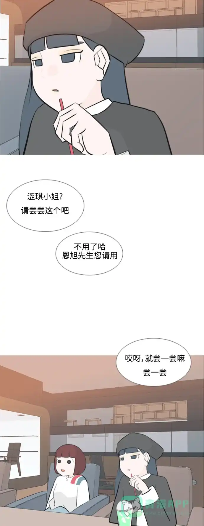 《嫩男嫩女》[第159话] 可以倾诉的人，可以倾听的人（倾斜的话） 第24页