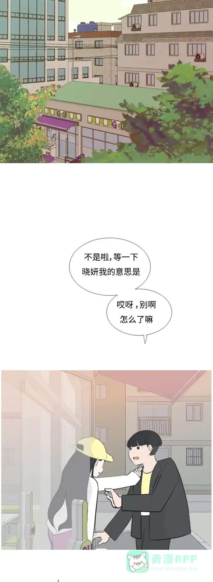 《嫩男嫩女》[第159话] 可以倾诉的人，可以倾听的人（倾斜的话） 第15页