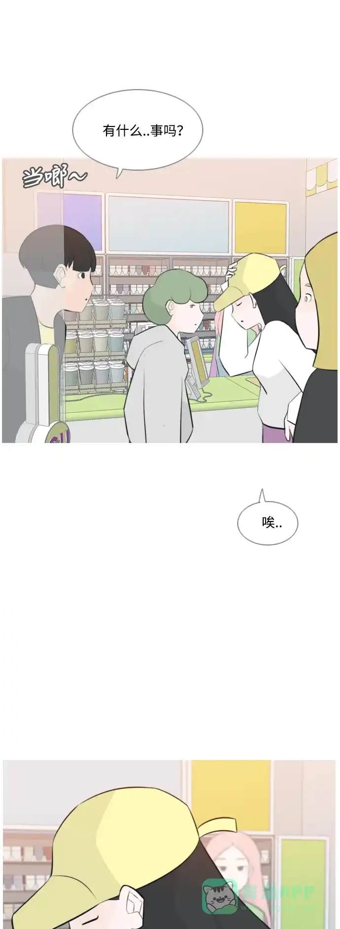 《嫩男嫩女》[第159话] 可以倾诉的人，可以倾听的人（倾斜的话） 第6页