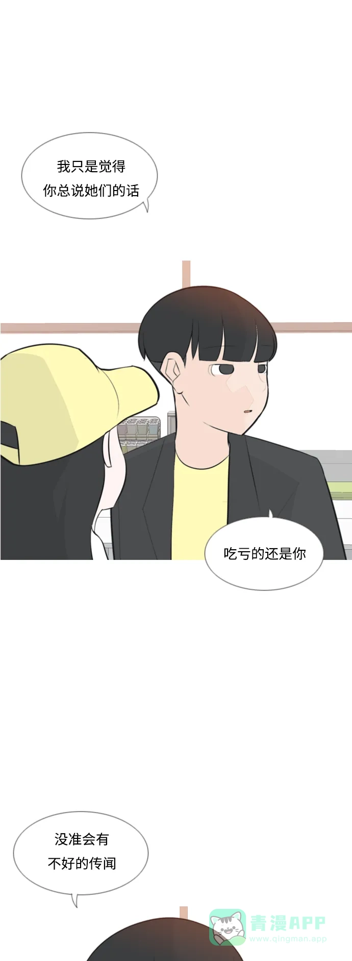 《嫩男嫩女》[第159话] 可以倾诉的人，可以倾听的人（倾斜的话） 第10页