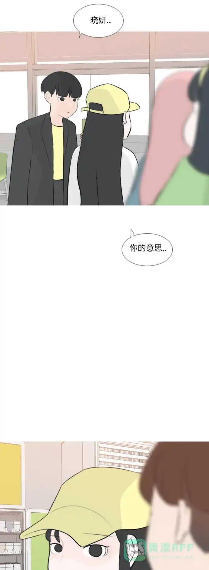 《嫩男嫩女》[第159话] 可以倾诉的人，可以倾听的人（倾斜的话） 第13页