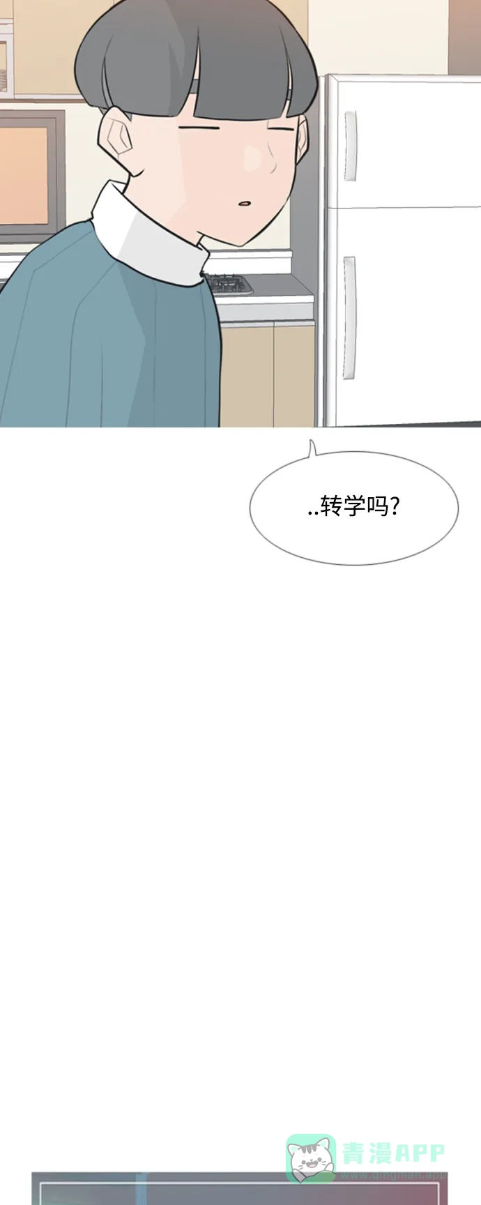 《嫩男嫩女》[第159话] 可以倾诉的人，可以倾听的人（倾斜的话） 第43页