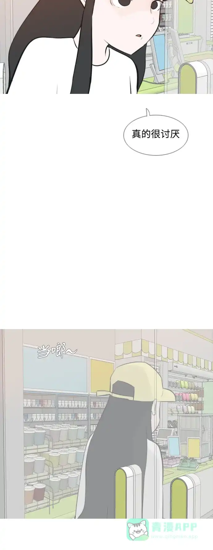 《嫩男嫩女》[第159话] 可以倾诉的人，可以倾听的人（倾斜的话） 第21页